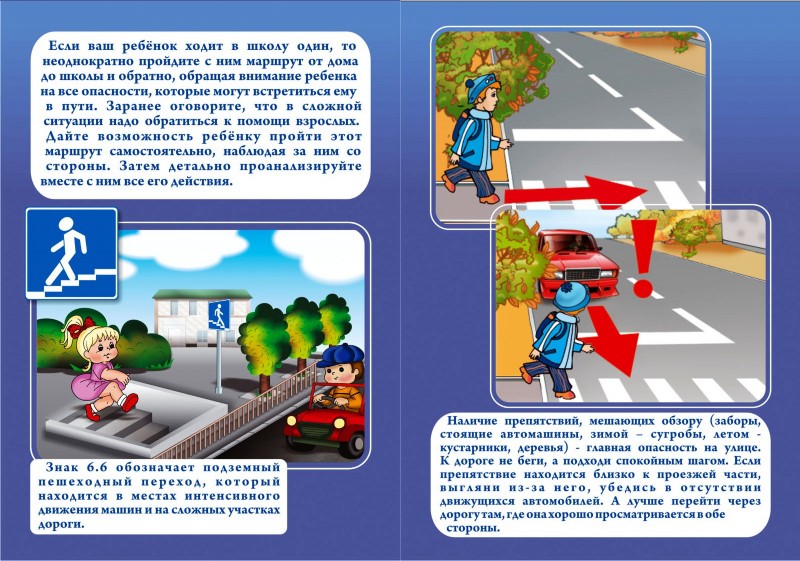 Безопасность детей на дороге летом. Безопасность на дороге летом картинки.